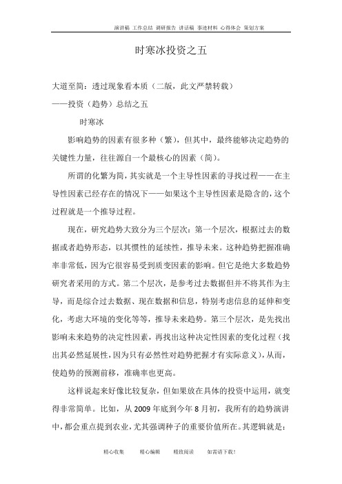 时寒冰投资之五