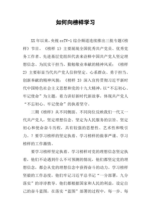 如何向榜样学习