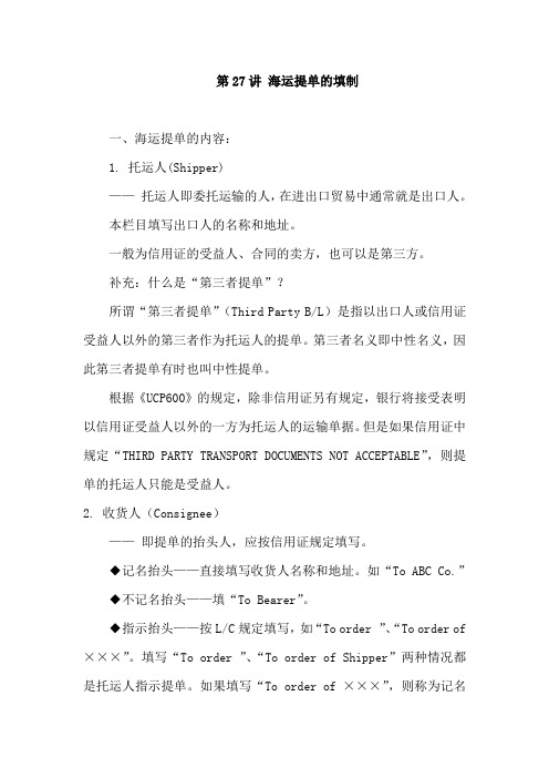 海运提单