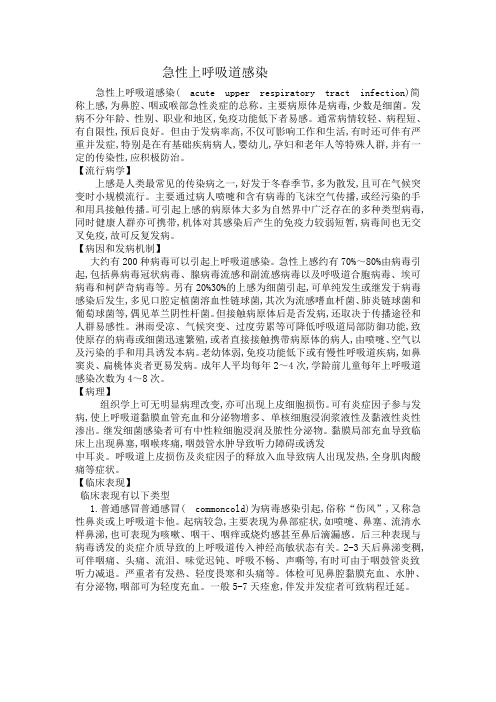 急性上呼吸道感染