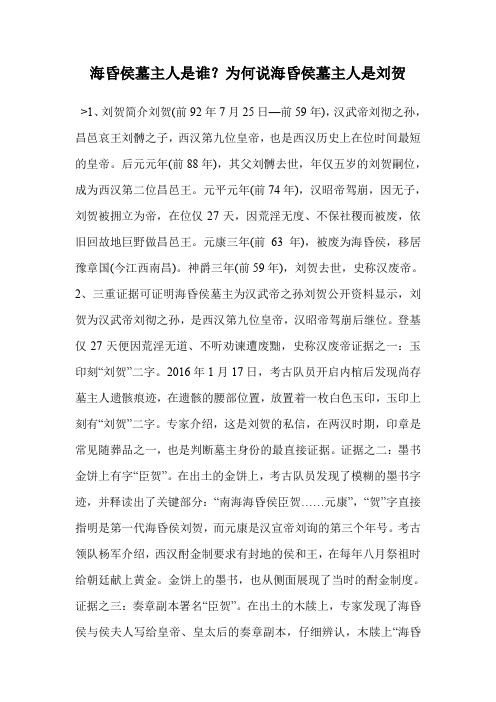 海昏侯墓主人是谁？为何说海昏侯墓主人是刘贺