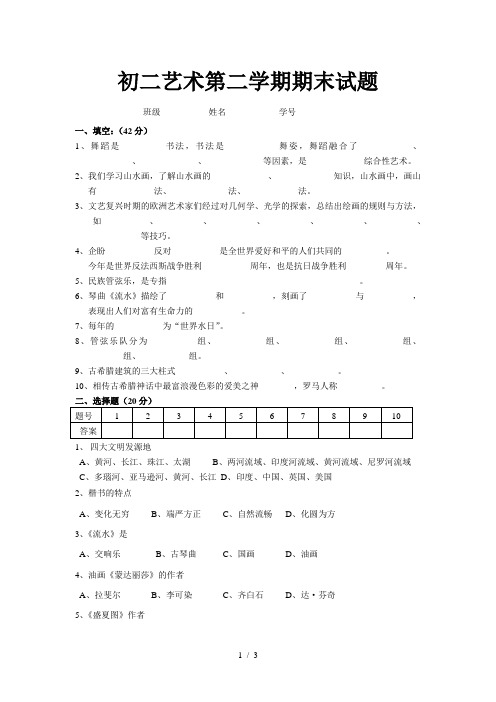 初二艺术第二学期期末试题