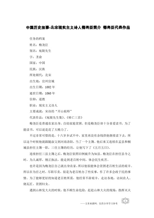 中国历史故事-北宋现实主义诗人梅尧臣简介 梅尧臣代表作品