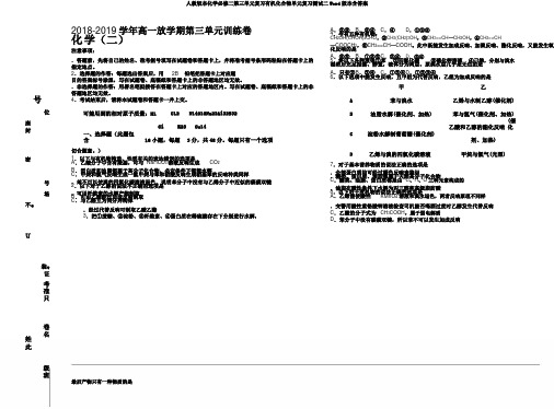 人教版本化学必修二第三单元复习有机化合物单元复习测试二Word版本含答案