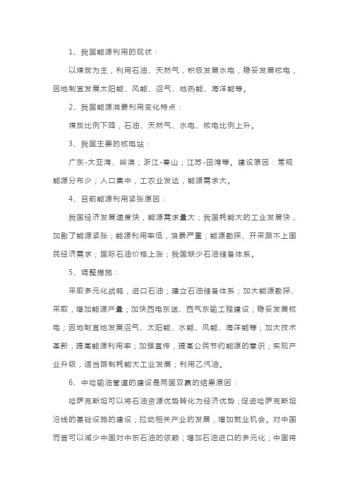 高三地理必修三知识精解：能源的开发利用