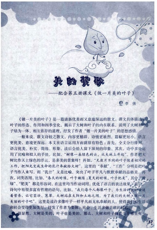 美的赞歌——配合第五册课文《做一片美的叶子》