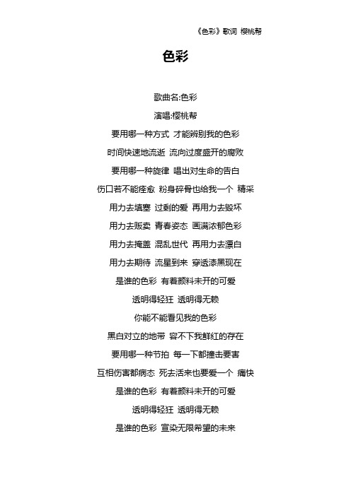 《色彩》歌词 樱桃帮