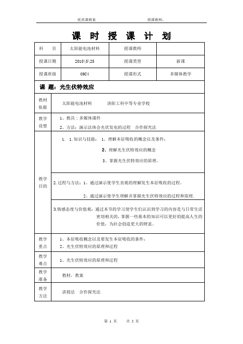 优质课教案(电池材料)