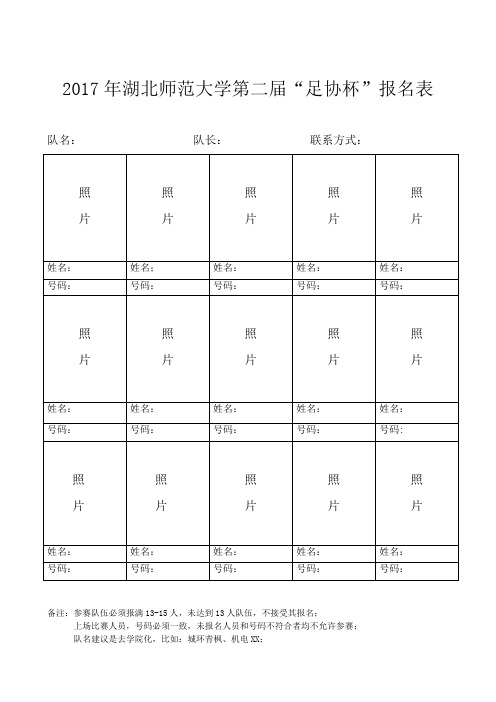 足协杯报名表