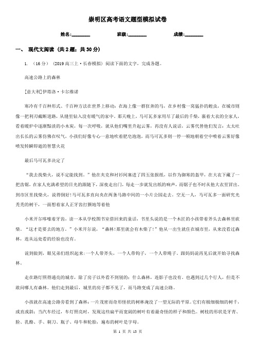崇明区高考语文题型模拟试卷
