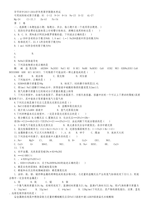 贵州省毕节市第四中学2015-2016学年高一上学期期末考试化学试卷.pdf