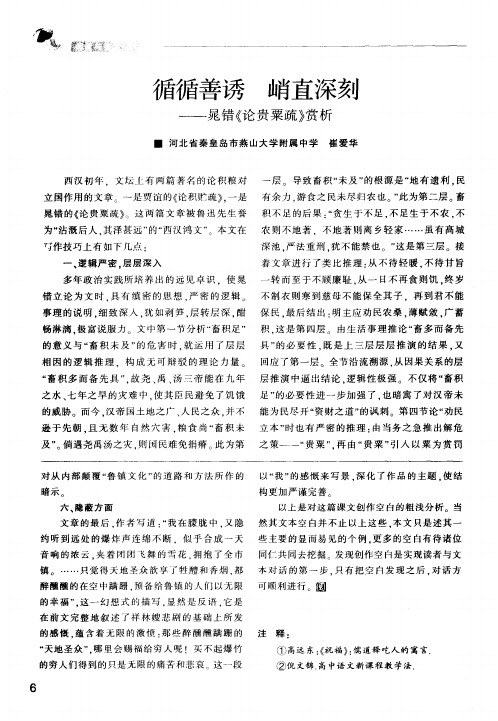 循循善诱 峭直深刻——晁错《论贵粟疏》赏析
