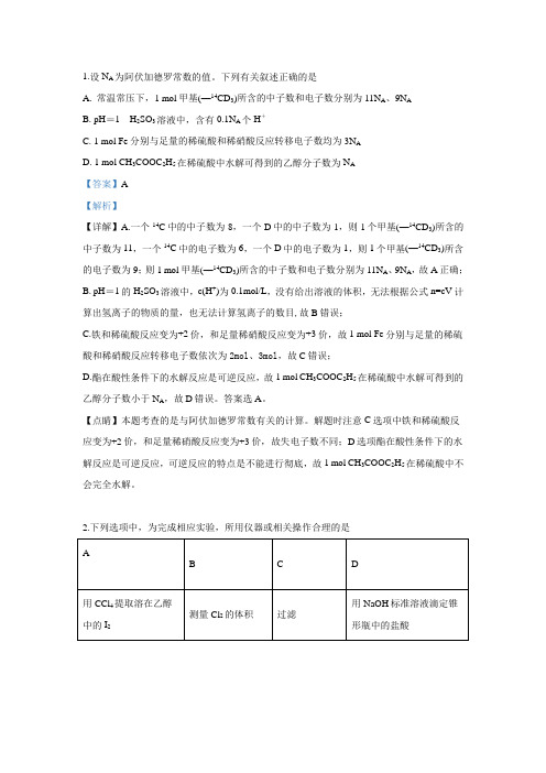 山东师范大学附属中学2019届高考考前模拟理科综合化学试卷 Word版含解析