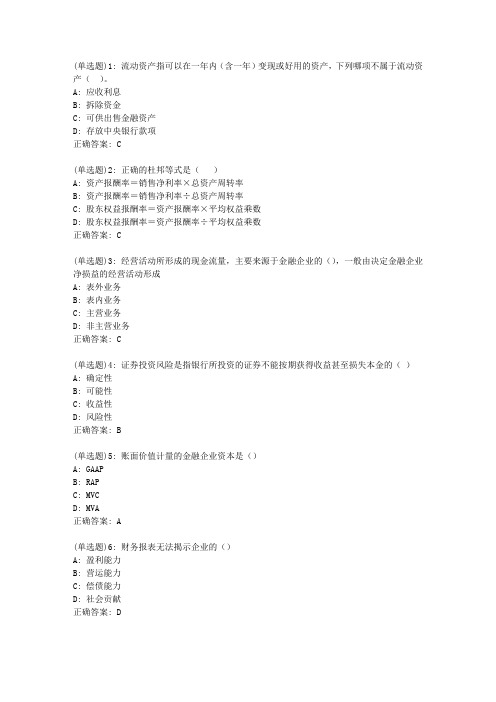 20春东财《金融企业财务分析》单元作业一答案63455