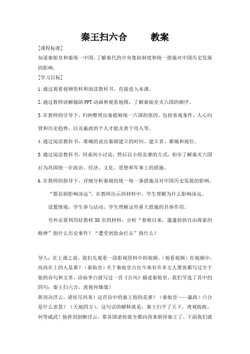 秦王扫六合 教案
