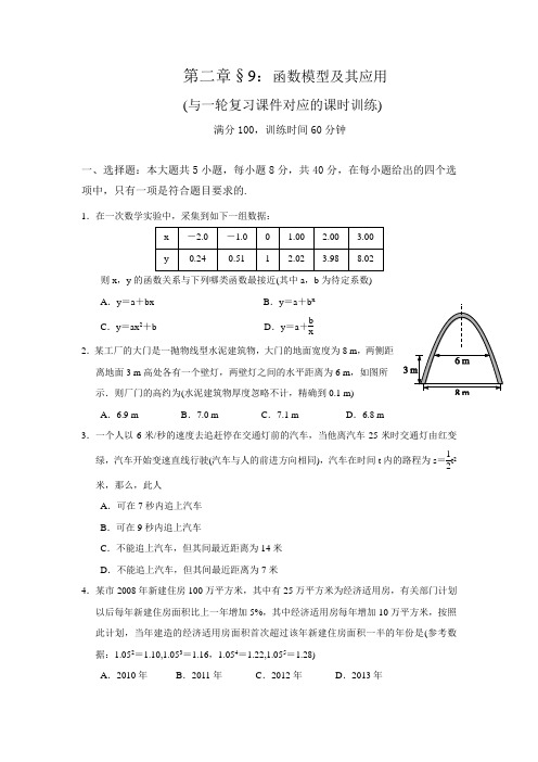 一轮复习课时训练§2.9：函数模型及其应用