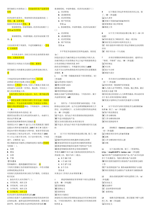 电大经济法律基础期末考试材料(全)