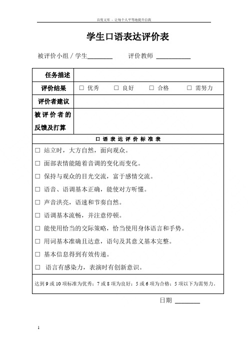 口语交际评价表