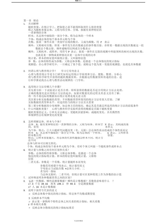 现代心理与教育统计学课后题完整版