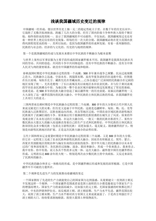 浅谈我国疆域历史变迁的规律
