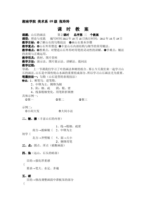 山石画法教案