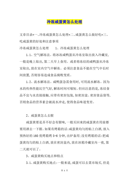 冷冻咸蛋黄怎么处理
