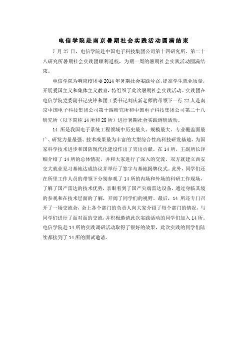 西安交大电信学院赴南京暑期社会实践活动圆满结束