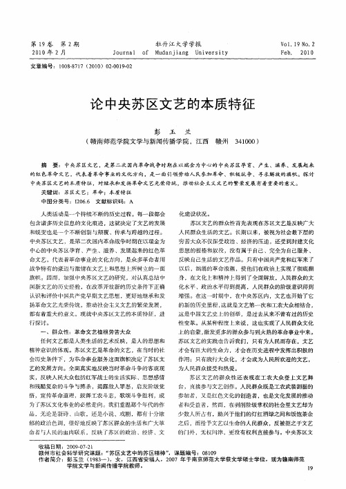 论中央苏区文艺的本质特征