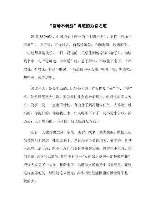 官场不倒翁冯道