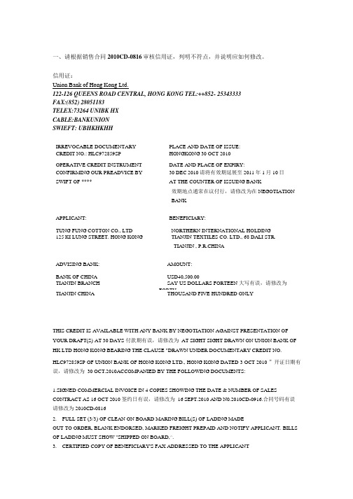 审证练习答案.doc