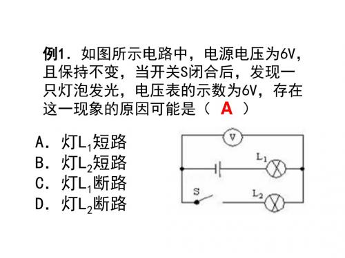 家庭电路故障分析 PPT 演示文稿