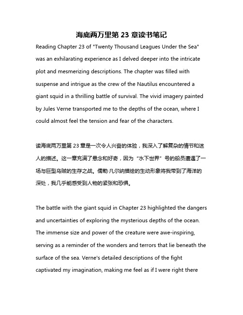 海底两万里第23章读书笔记