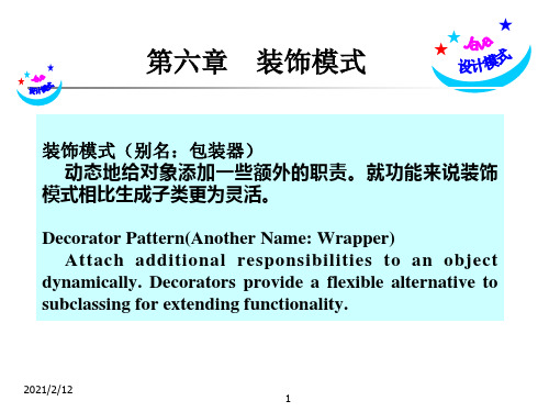 装饰模式2PPT课件