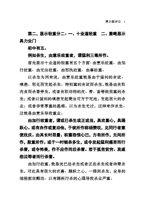 第二,显示轻重分二一、十业道轻重二、兼略显示具力业门