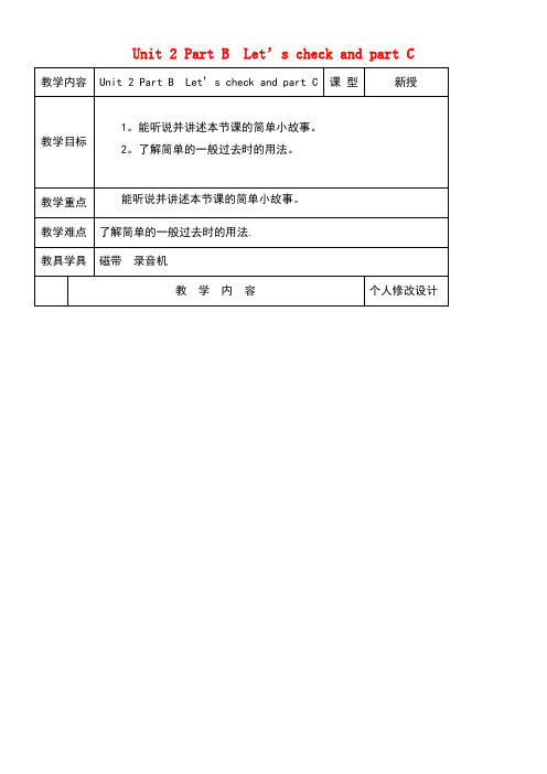 六年级英语下册Unit2PartBLet’scheckandpartC教案人教PEP版(最新整理)