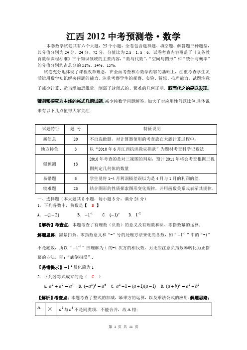 2012江西中考数学模拟试卷