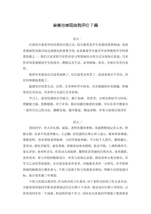 审美与表现自我评价7篇