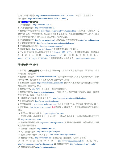 教育技术资源大全