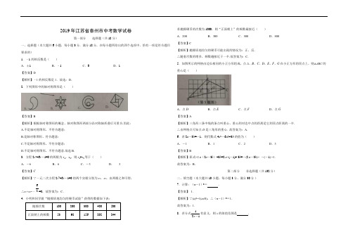 2019年泰州市中考数学真题(带答案)