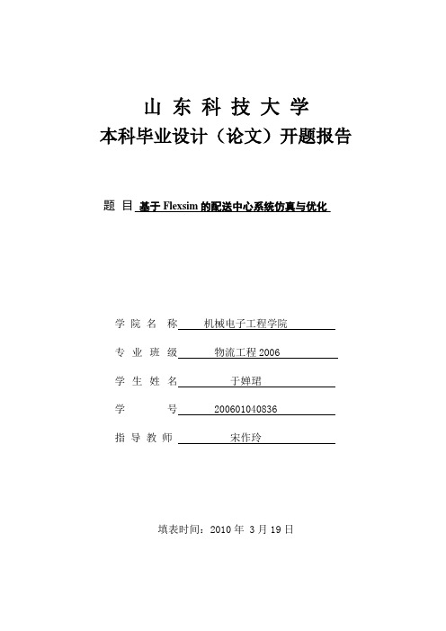 基于Flexsim的配送中心系统仿真与优化