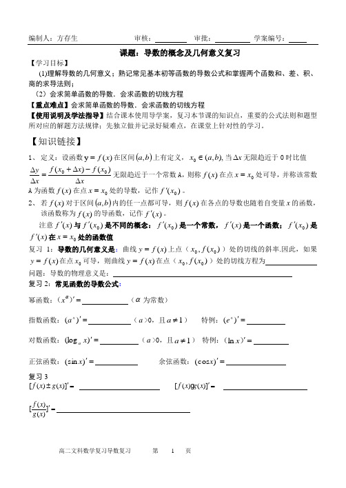 导数(1)导学案