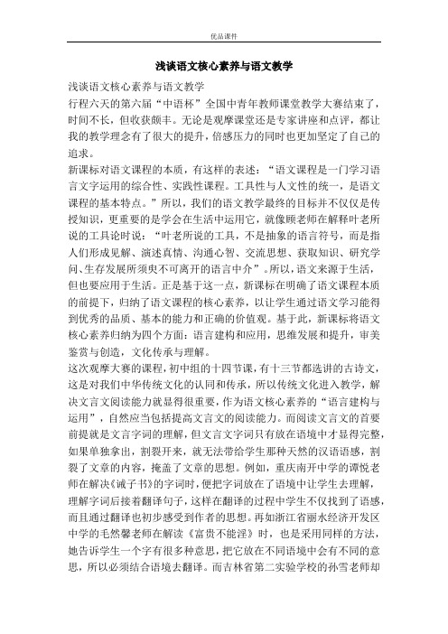 浅谈语文核心素养与语文教学