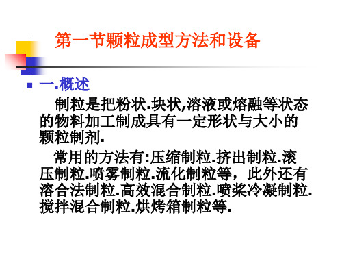 学习情境7 产品成型设备 Microsoft PowerPoint 演示文稿PPT幻灯片