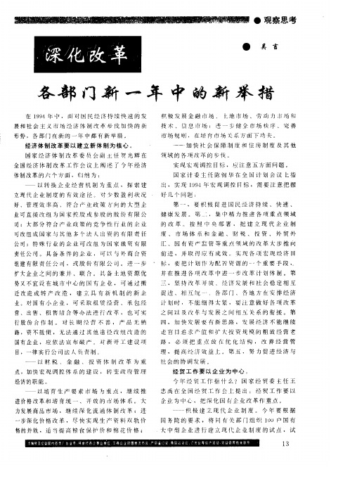深化改革  各部门新一年中的新举措