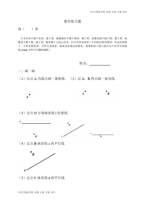 平行与垂直练习题