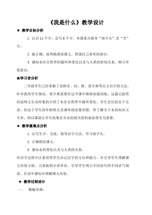 《我是什么》教学设计与反思