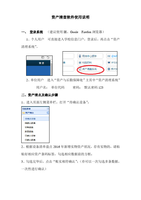 资产清查软件使用说明