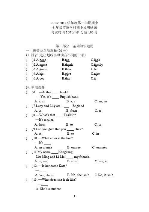 2013--2014学年度七年级期中试题