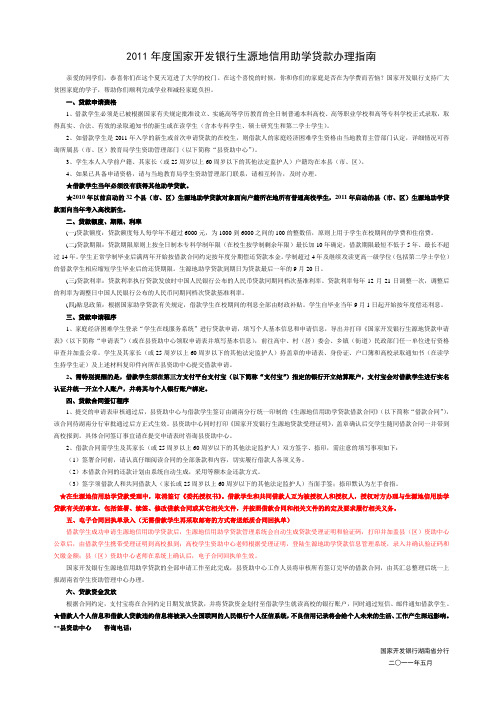 二00八国家开发银行生源地信用助学贷款办理指南