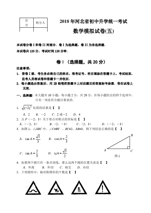最新-河北省中考数学模拟试题及答案(5) 精品